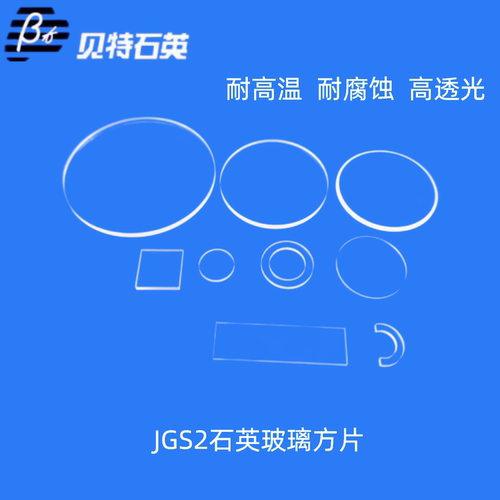 可定制加工JGS2石英片紫外高透石英玻璃片镜片可打磨打孔