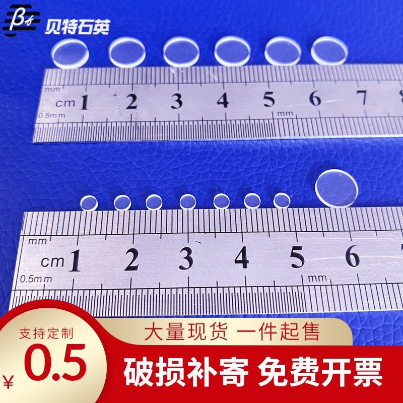 石英玻璃片高透紫外jgs2直径