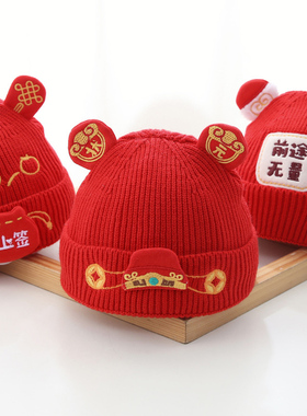 婴儿帽子冬季宝宝男红色喜庆过年帽小月龄周岁状元帽婴幼儿毛线帽