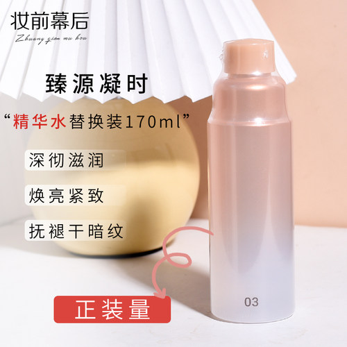 欧泊莱欧珀莱臻源凝时精华水
