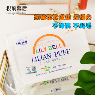 丽丽贝尔 棉片 纯棉 美肤棉 卸妆棉片 化妆棉222片 SUZURAN