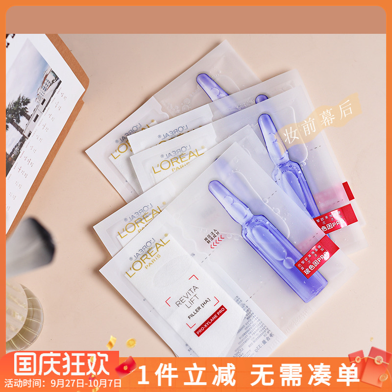 欧莱雅玻色因淡纹安瓶面膜
