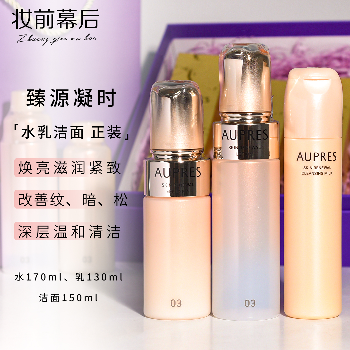 欧珀莱臻源凝时滋润紧致精华水乳