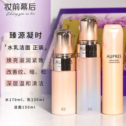 专柜正品 欧珀莱臻源凝时精华水乳 抗老护肤套装 补水保湿 紧致