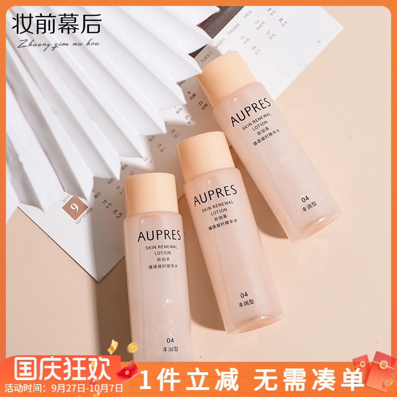 3瓶组合欧珀莱臻源凝时精华水