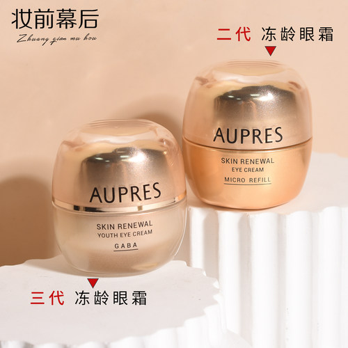 专柜正品  新升级欧珀莱臻源凝时焕采抚纹眼霜 16g 答谢品紧致
