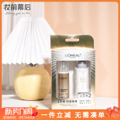 买1得2 欧莱雅新多重防护隔离霜防晒霜30ml小金管套装