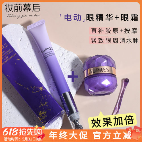专柜正品 欧珀莱时光锁胶原紧塑电动按摩眼部精华20ml小紫钻眼霜
