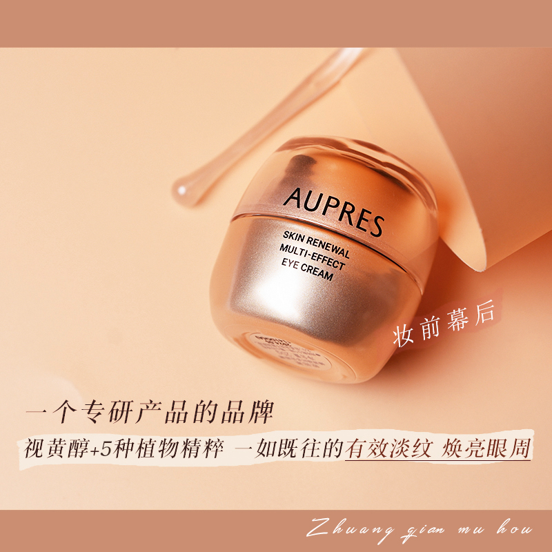 专柜正品 欧珀莱臻源凝时多效眼霜20g 提拉紧致保湿 视黄醇抗皱