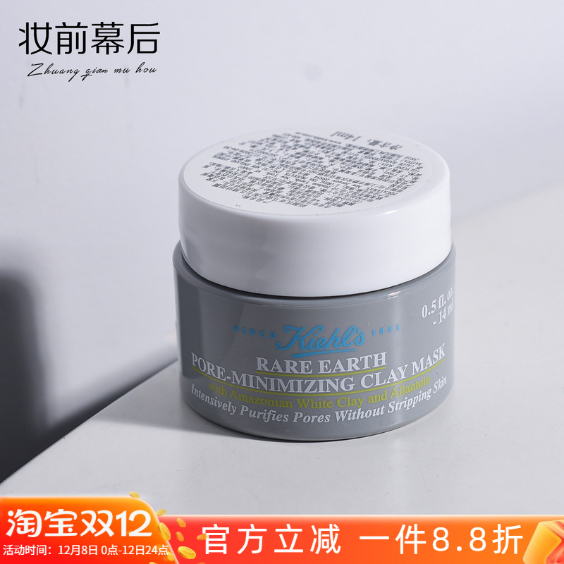 新版二代科颜氏亚马逊白泥毛孔清洁面膜14ml小样涂抹式毛孔去黑头