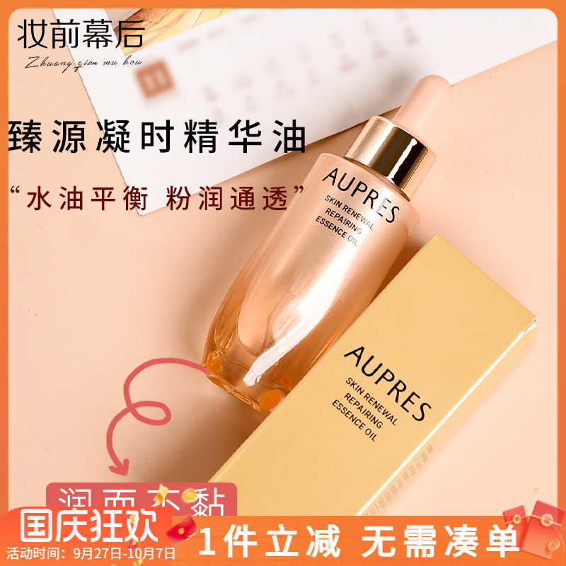 欧珀莱滋润淡纹精华油