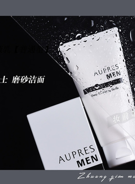 专柜正品 欧珀莱俊士磨砂洁面膏JS男士洗面奶 油皮粉刺肌控油