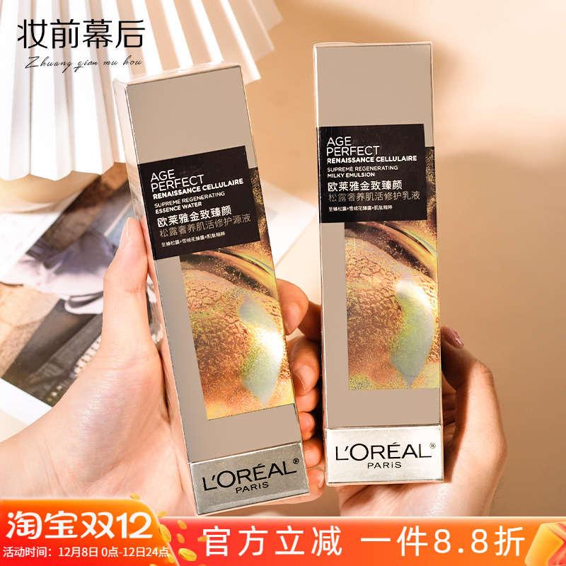 欧莱雅金致臻颜松露奢养肌活修护