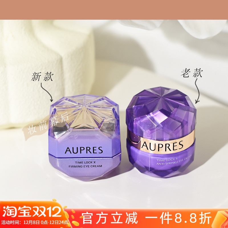 欧珀莱时光锁抗皱紧实眼霜20g