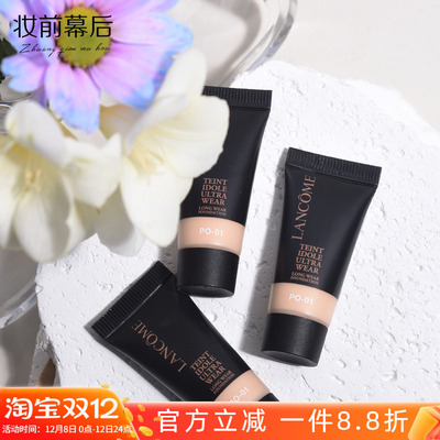 3个包邮 升级 兰蔻新持妆轻透粉底液5ml/10ml 持久隔离不脱妆底妆