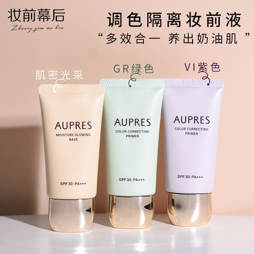 防晒妆前乳修颜隔离霜欧珀莱