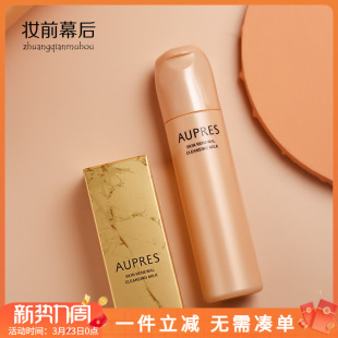 清洁保湿 欧珀莱新臻源凝时洁面乳150ml 洗面奶 可卸淡妆 专柜正品