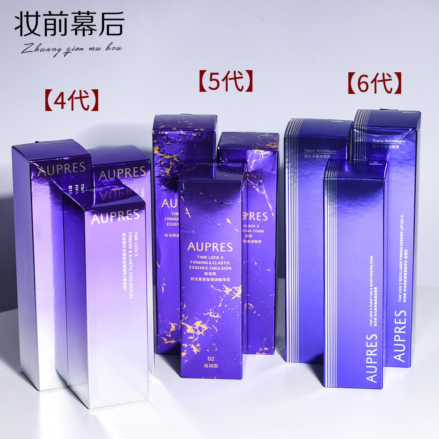 专柜正品 456代欧珀莱时光锁胶原紧致水170ml乳130ml紧塑精华水乳