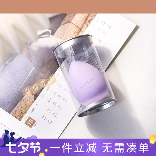 欧珀莱干湿两用美妆蛋不卡粉