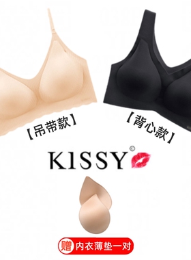 kissy内衣女如无钢圈无痕吻运动官方旗舰店背心式聚拢收副乳文胸