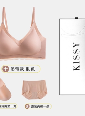 kissy内衣女如无钢圈无痕吻官方旗舰店吊带背心式聚拢收副乳文胸