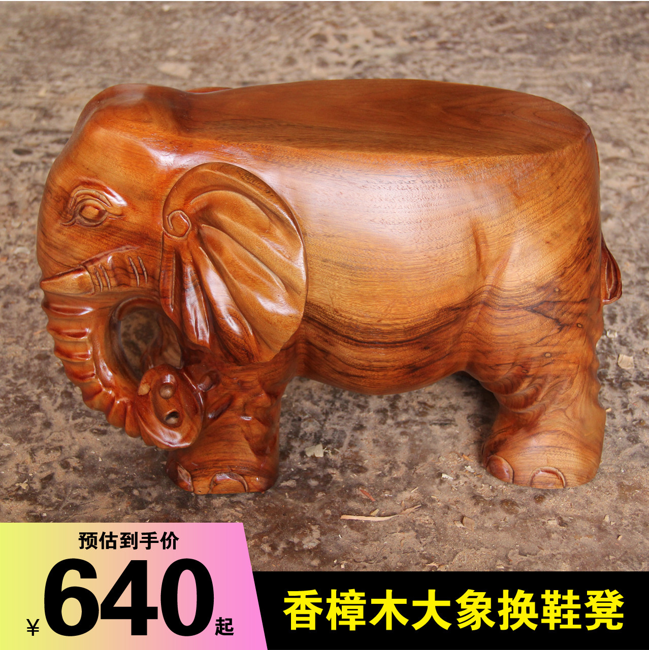 香樟木雕凳子根雕茶几创意配凳大象穿换鞋凳实木包邮网红动物树墩