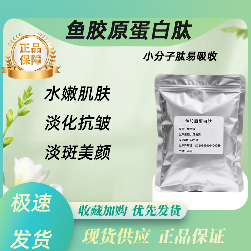 纯鱼胶蛋白肽粉鱼胶鳕鱼皮提取