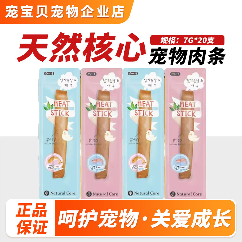 韩国Natural Core天然核心狗狗猫咪美味软肉条鸡肉鳕鱼虾肉零食