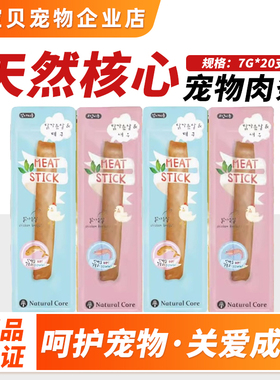 韩国Natural Core天然核心狗狗猫咪美味软肉条鸡肉鳕鱼虾肉零食