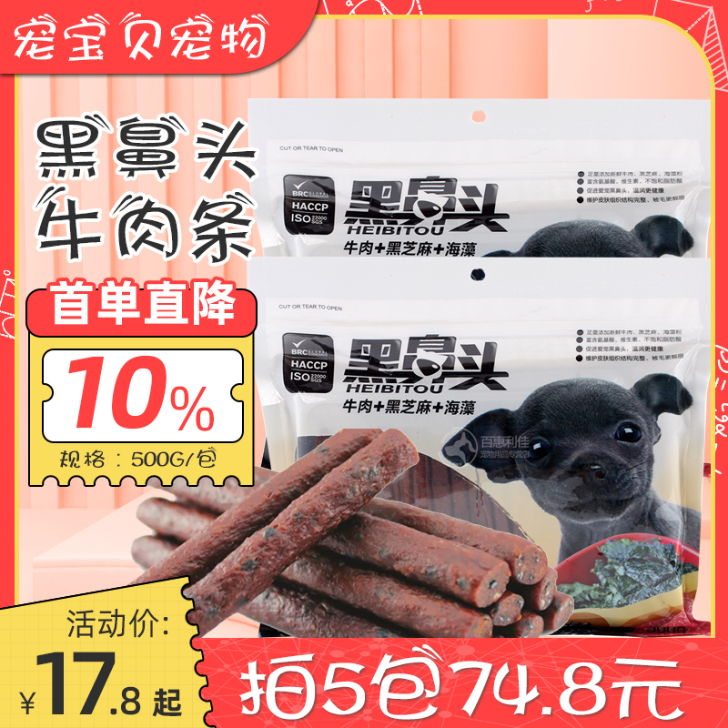 牛肉条幼犬肉干黑鼻头全犬种