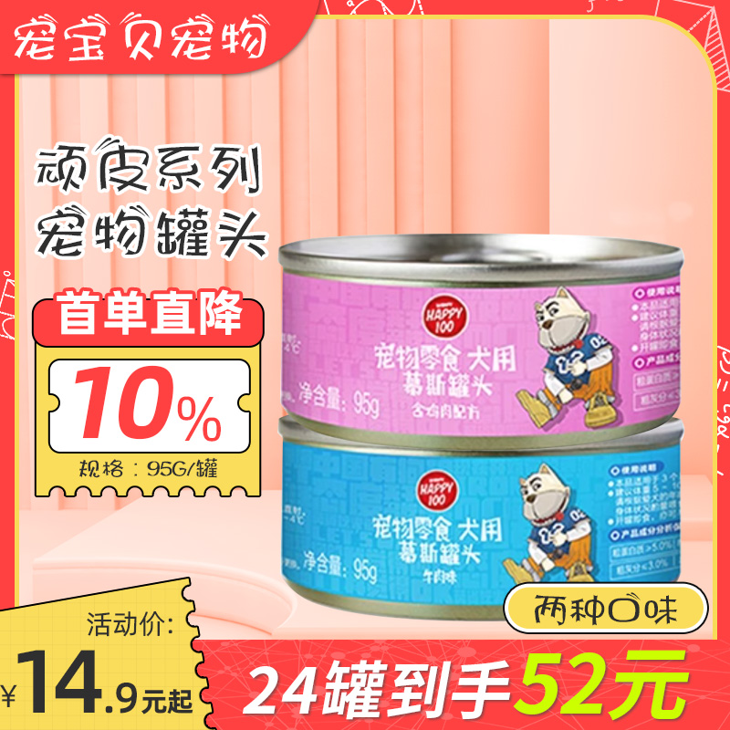 狗零食狗罐头湿粮狗粮主食