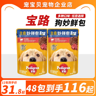 成幼犬宠物狗狗罐头湿粮包 宝路妙鲜包100g 牛肉鸡肉鸡肝味鲜封包