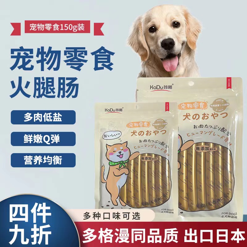 咔嘟狗狗零食泰迪狗吃的专用火腿肠金毛补钙宠物小型犬低盐香肠