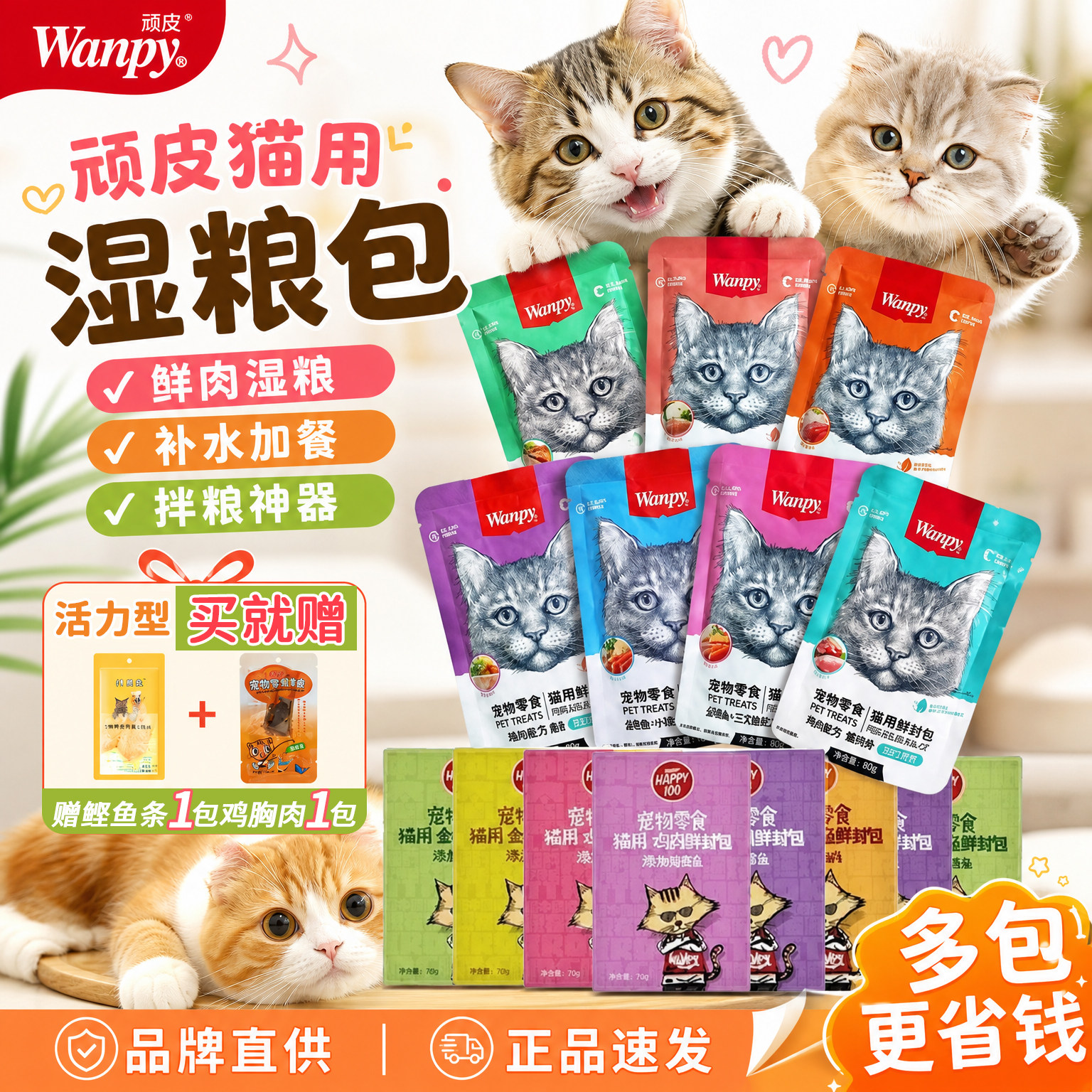 顽皮猫鲜封包happy鸡肉金枪鱼味湿粮罐头成幼猫通用拌饭肉泥湿粮
