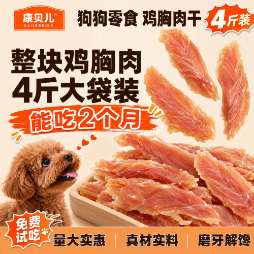 挑食狗狗爱吃鸡胸肉低脂肪高蛋白