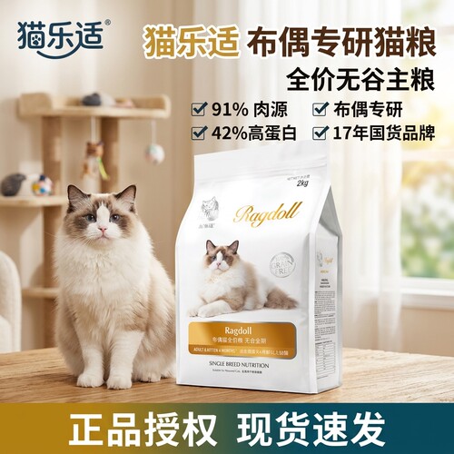 猫乐适布偶猫粮全价营养无谷猫粮