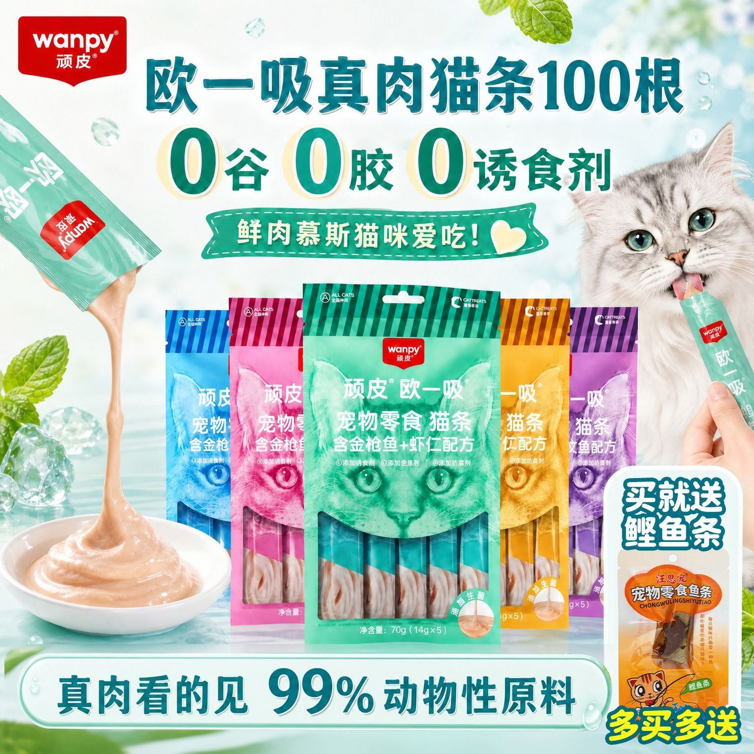 Wanpy顽皮欧一吸猫条成幼猫通用图片