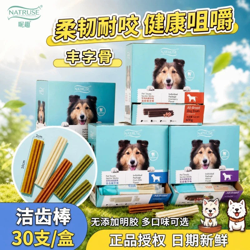 狗狗洁齿棒小型犬整盒昵趣磨牙棒耐啃30支幼犬磨牙中小型犬磨牙棒