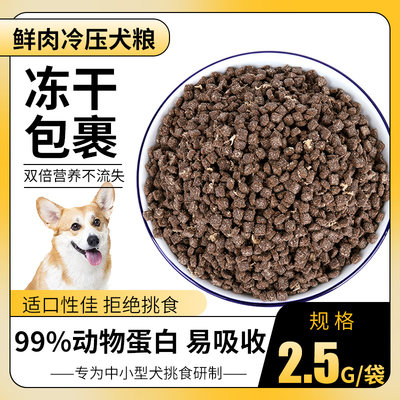 冻干狗粮全犬种通用型犬粮