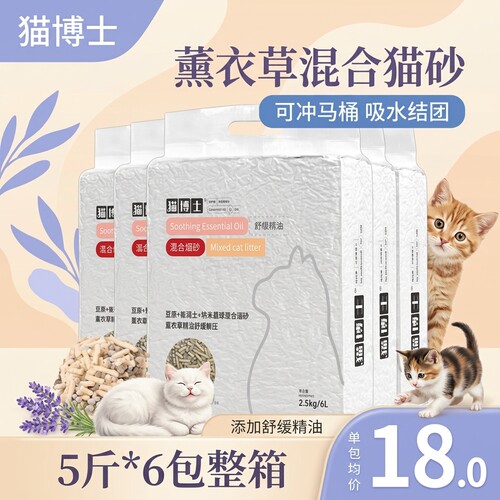 猫博士低尘宠物混合猫砂