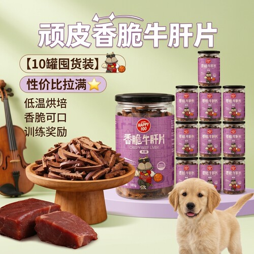 磨牙棒狗狗零食香脆牛肝片泰迪
