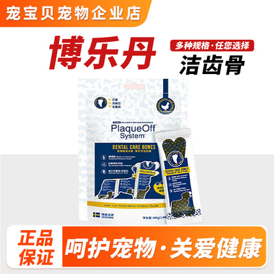 博乐丹洁齿骨狗狗耐咬磨牙棒狗零食成犬幼犬小型幼犬互动奖励零食