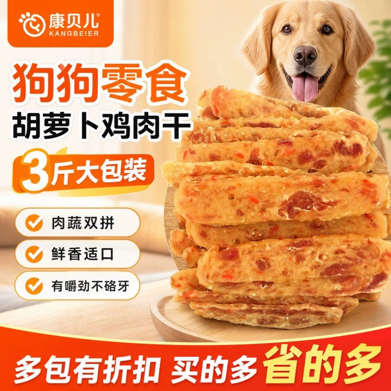 宠物狗狗零食鸡肉果蔬片幼犬磨牙中小型犬鸡肉干训犬奖励零食肉干