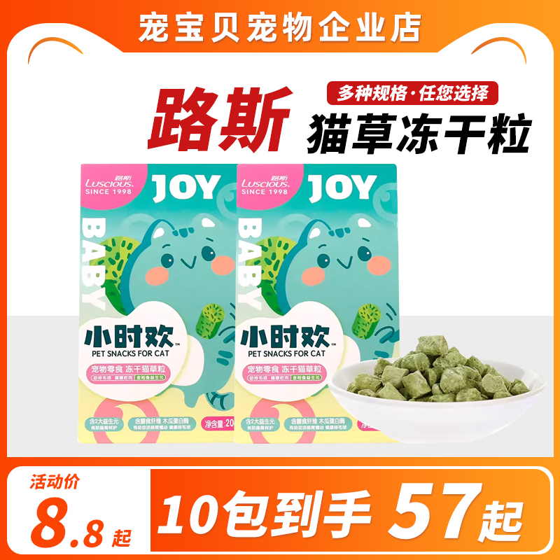 路斯 小时欢猫草冻干粒 猫咪包邮球正品 磨牙排毛宠物零食 猫草棒