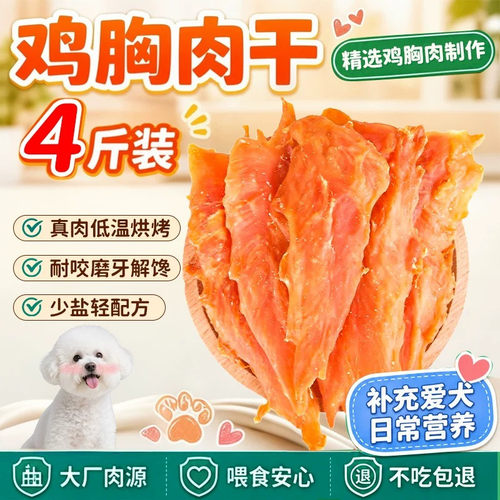 挑食狗狗爱吃鸡胸肉低脂肪高蛋白