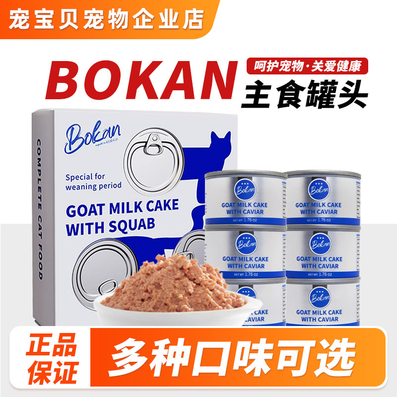 BOKAN博刻主食罐幼猫奶糕慕斯羊奶离乳期猫罐头全价无谷湿粮罐头,宠物/宠物食品及用品,猫全价湿粮/主食罐,淘宝优惠券,粉丝福利购,淘宝优惠卷