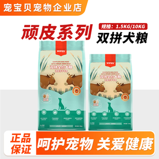 顽皮happy100双拼狗粮10kg双拼全价冻干狗粮宠物成幼犬通用犬粮