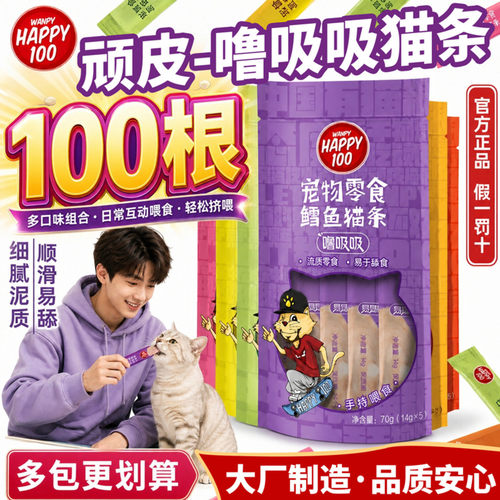 顽皮噜吸吸猫条猫咪湿粮零食补水