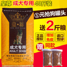 皇尊20kg40斤成年泰迪金毛藏獒狗粮1
