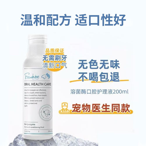 富瑞白漱口水宠物口腔清洁水